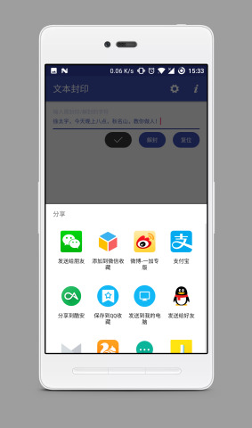 文本封印v1.0（文本封印是一款给文本类型文件加密的app。软件能实现和好友进行悄悄话，并且还能在公共场合做飙车这种疯）