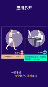 双开助手多开分身版（一款安全稳定、免费的应用）软件截图
