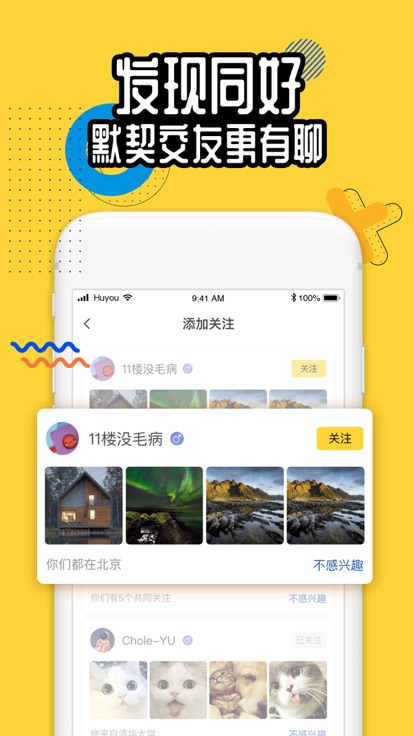 狐友（狐友app是一款全新的兴趣互动社交应用。发布动态记录下你的情绪，找寻那个与你有着同样兴趣的好友哦。海）