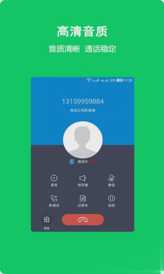 满意100电话app（满意100电话app是一款免费电话应用，软件可以帮助用户免费任意拨打电话，并拥有海量免费流量，安全稳）