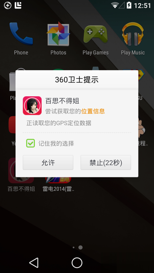 360卫士极客版（360卫士极客版是360手机杀毒软件的升级版，全新的360卫士极客版更加轻快、更快安全、更加好玩，功）