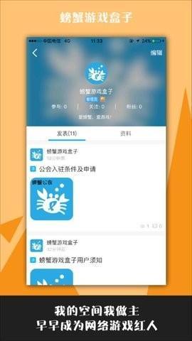 螃蟹游戏盒（一款内容非常丰富的游戏下载软件）