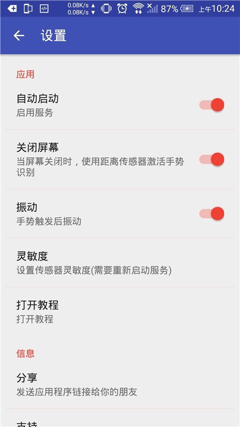 重力手势（重力手势是一款革命性的节省时间的工具。它可以带来类似MotoActions提供的功能并在任何Andr）