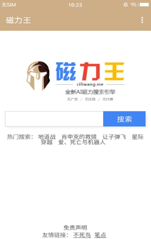 磁力王（磁力王app是一款强大的磁力搜索工具应用，用户可使用该应用快速的搜索到全网的资源内容，精准快速的搜索）