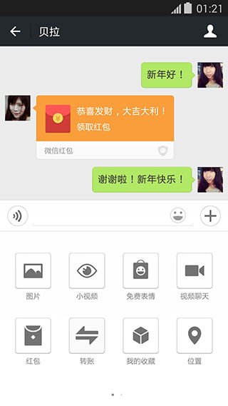 微信内测版（基于Android平台的腾讯微信服务，带给您全新的移动即时通信体验。您可以使用微信软件快速免费的发送）