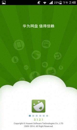 华为网盘Android版（华为网盘Android版是由华为公司出品的一款全球领先的云存储服务产品。免费为用户提供手机文件备份，）软件截图