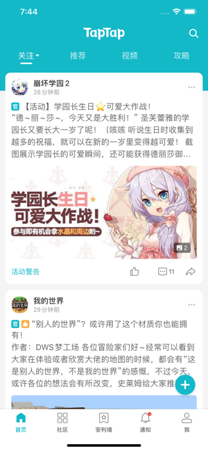 taptap苹果版（超多高质量的游戏，丰富的游戏分类）