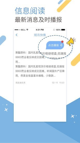 卓创短讯（一款信息通知工具）