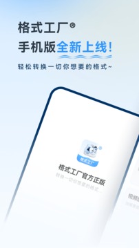 格式工厂（支持几乎全格式的视频音频一键快速转换）