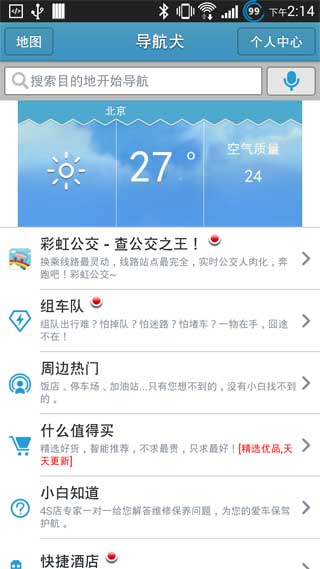 导航犬（导航犬是中国在线手机地图导航NO.1，专为车主用户提供最专业最贴心的出行导航及车主服务。为车主提供最）