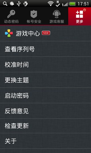 网易将军令v4.6.0Android版（全新网易手机将军令,60秒动态密码自动更新，更有多项安全服务，为您的网易通行证帐号保驾护航！本产品仅）