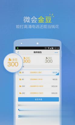 微会APP（微会是YY出品的手机免费电话应用，是一个能打电话的“微信”，微会提供了YY语音品质的免费电话和视频通）