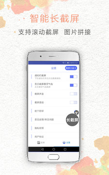 一键截屏（长截屏实用工具）