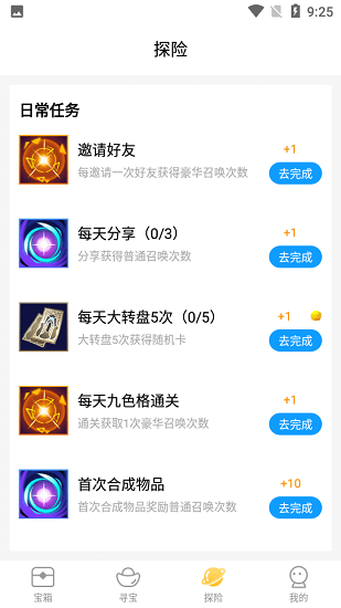 蛋仔派对皮肤免费领软件（一款可以领取皮肤的平台）
