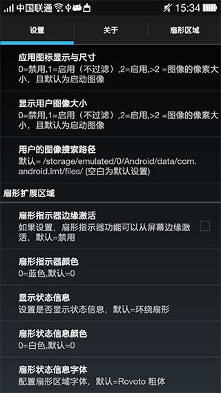 全屏助手（一款手势快捷操作软件）