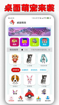 桌面萌宠（一款独具一格的桌面宠物养成应用）软件截图