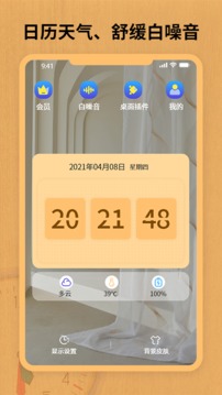 翻页锁屏时钟（一款设计精美的极简桌面时钟）