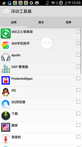 浮动工具箱（浮动在桌面的快捷方式）