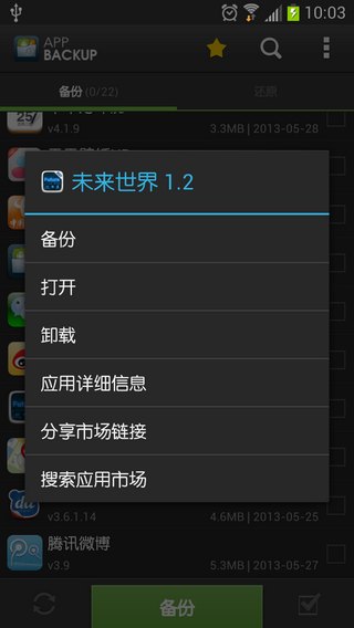 手机备份还原2022新版（能够帮助您备份应用程序到SD卡）
