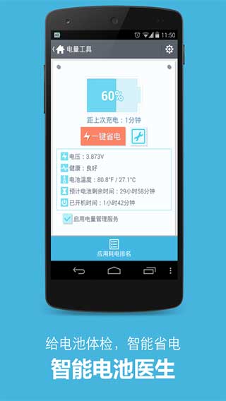 正点工具箱（正点工具箱是款Android手机上最新最好的手机加速、一键省电、内存优化工具集！100%延）