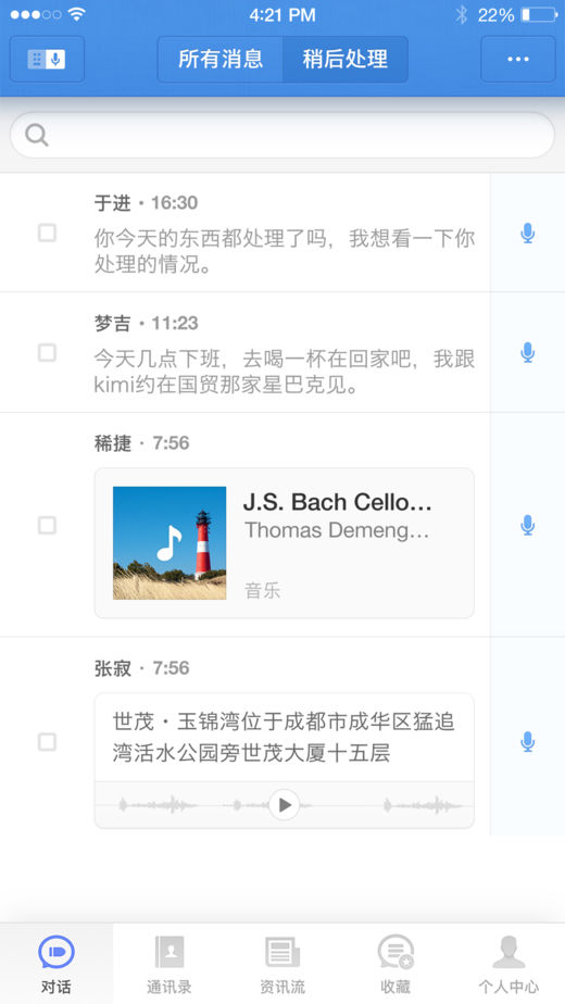 子弹短信app（子弹短信app下载安卓版，拥有强大的通讯功能，为用户更好的更高效的社交沟通，子弹短信app将语音和信）