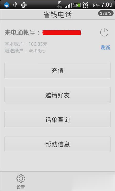 来电通（来电通是一款支持智能拨号、自动IP拨号、显示来电、去电号码的归属地及通讯隐私、电话短信拦截、流量统计）
