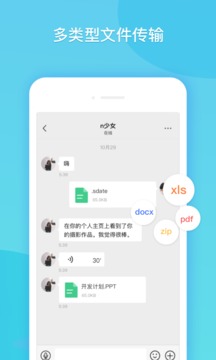 闪聊聊天（即时通讯工具）