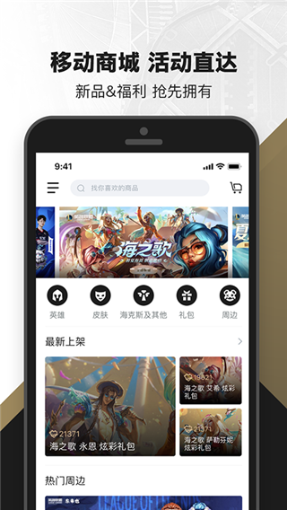 英雄联盟盒子（一款能帮助你快速了解到游戏最新LOL资讯的权威软件）