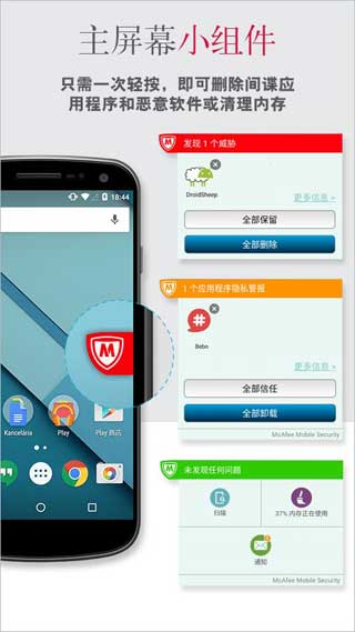 McAfee安全套件McAfeeSecurity&Antivirusv4.6.1.1156Android版（免费！McAfee安全套件McAfeeSecurity&Antivirus可以通过Intel）