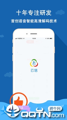 云信电话（云信电话app，绿色无广告的网络电话APP，具备智能显号、高清省钱省流量，不仅能够保护用户的隐私安全）
