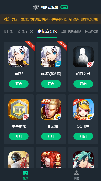 网易云游戏app（专为网易游戏玩家打造的掌上游戏助手）