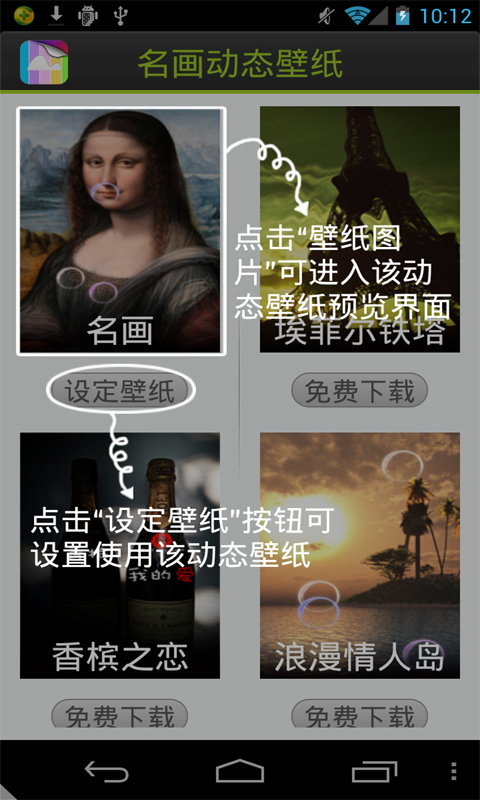 名画动态壁纸（一款精美的名画动态壁纸。精选多张达芬奇的画作为背景，色彩相间的背景搭配精美的气泡效果，支持自动更换背）