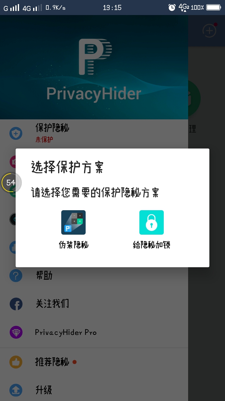 隐秘PrivacyHider（隐秘PrivacyHider，一款优质的手机隐私保护软件，能够隐藏您想要隐藏的应用及照片，保护个人的）