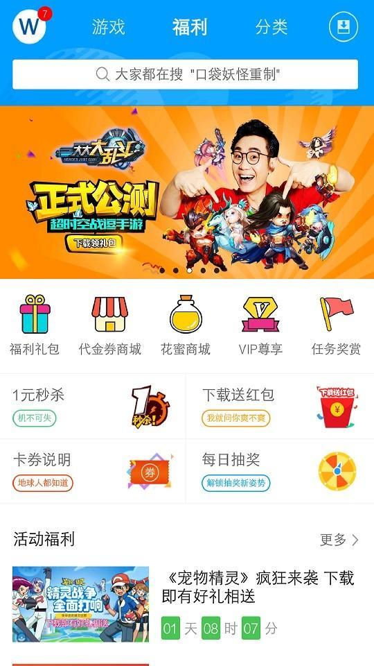 妖豆游戏盒（一款带来免费游戏下载和攻略查看等服务的软件）软件截图