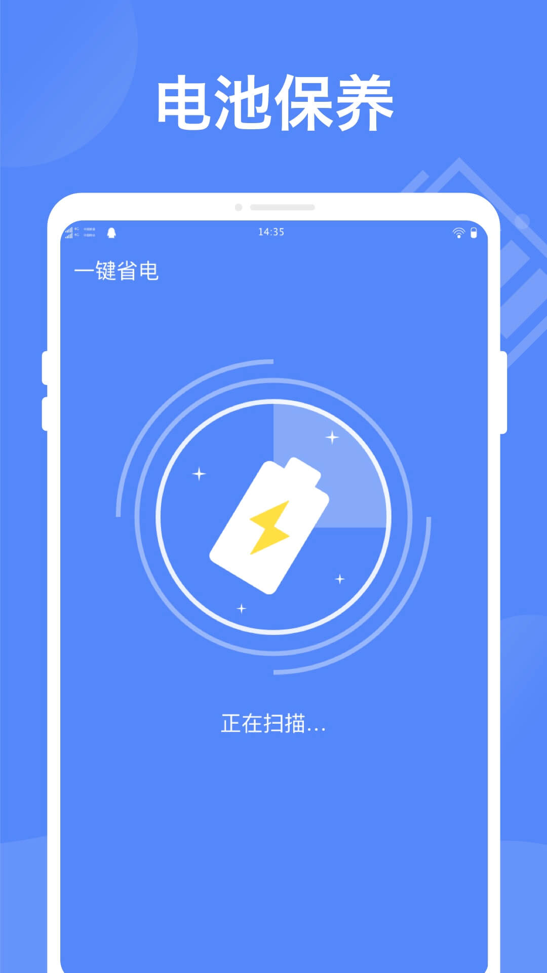 智能省电大师（一款很多人都在用的省电软件）