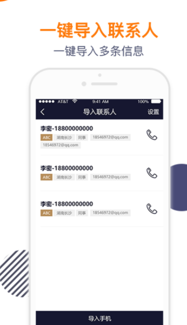 导入电话本（同步助手导入备份）