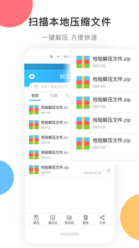 zip解压（一款专注于快速解压和压缩的文件管理工具）