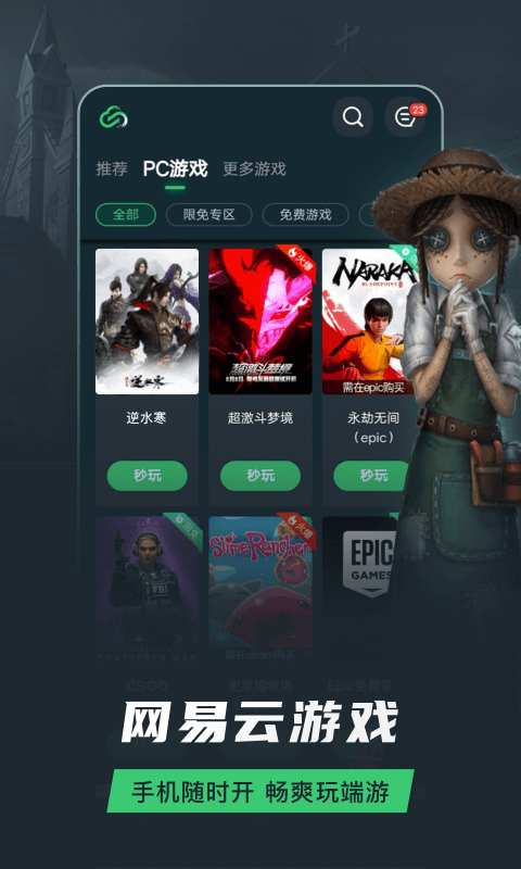网易云游戏app（专为网易游戏玩家打造的掌上游戏助手）