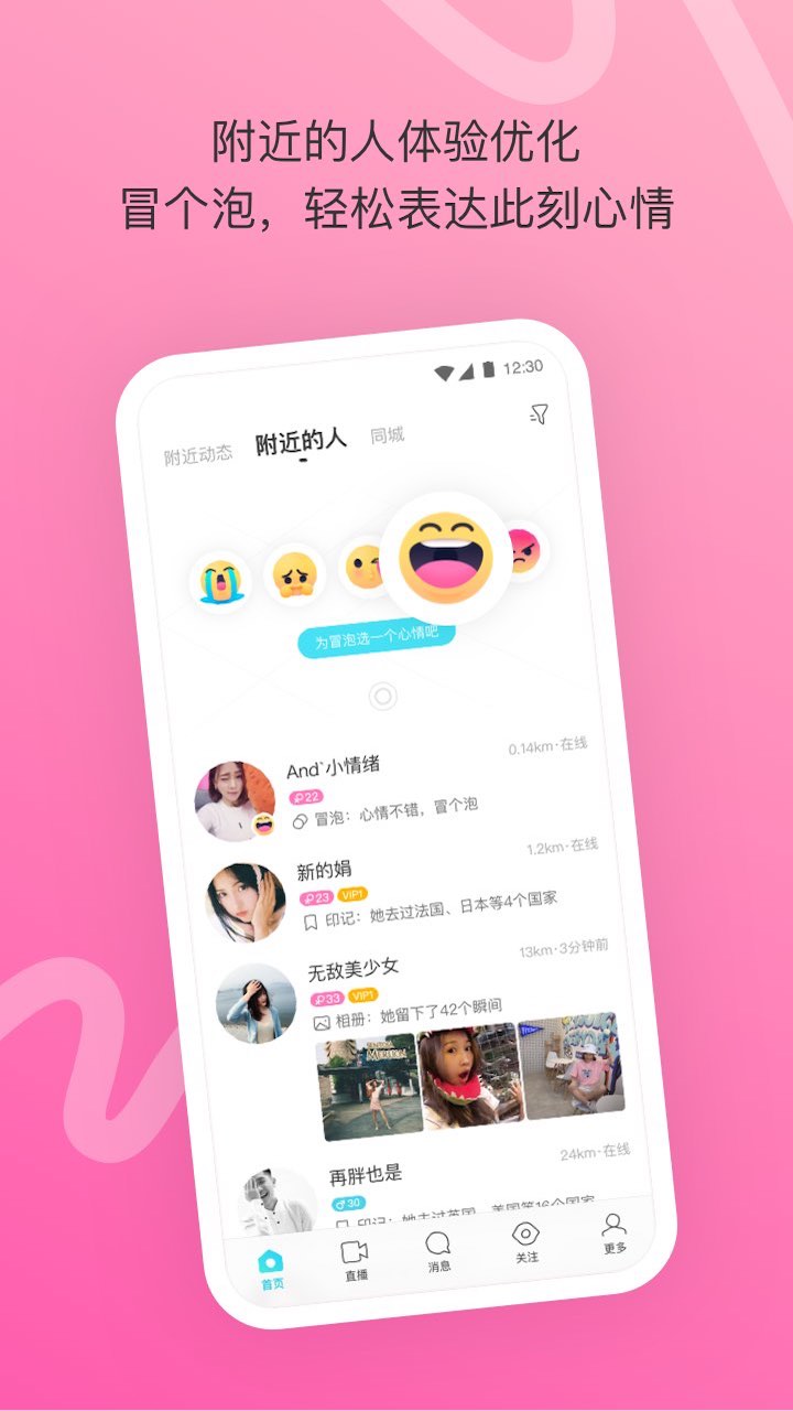 MOMO陌陌交友app（陌陌全新升级版本，软件更新换代，改变了手机logo使用更有特色，新增不同的社交功能玩法使用更独特，可）