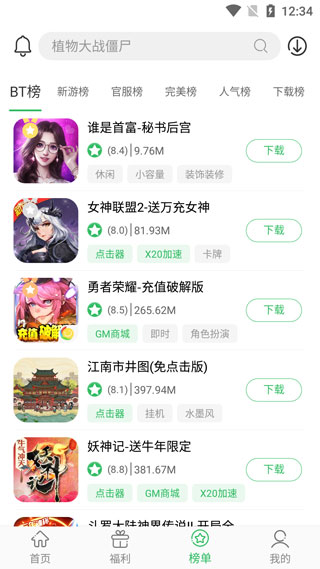 百分网破解游戏盒子安卓版（一款专为广大的游戏玩家免费提供的下载盒子地址）