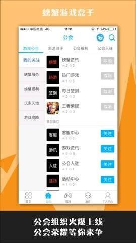 螃蟹游戏盒（一款内容非常丰富的游戏下载软件）