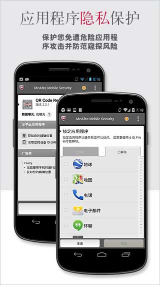 McAfee安全套件McAfeeSecurity&Antivirusv4.6.1.1156Android版（免费！McAfee安全套件McAfeeSecurity&Antivirus可以通过Intel）
