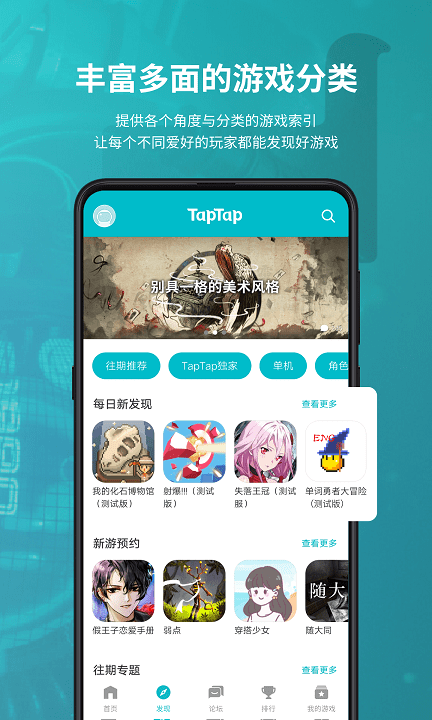 taptap游戏平台（与全球玩家共同交流并发掘高品质手游）