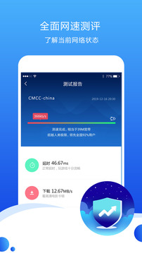 测速高手（专业测速软件）软件截图