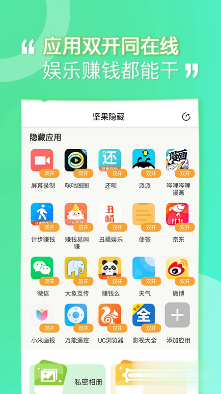 坚果隐藏（坚果隐藏app，应用隐藏伪装助手，使用简单，功能齐全，轻松伪装、隐藏隐私应用，保护个人隐私安全，还支）