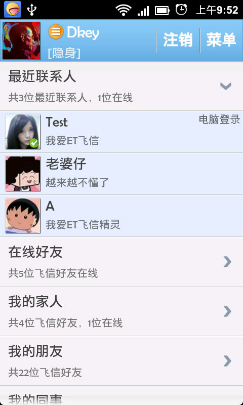 ET飞信精灵（ET飞信精灵是一款小巧的飞信客户端，采用飞信直连方式，发送速度飞快！）
