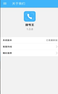 拨号王（扫描语音拨号助手）