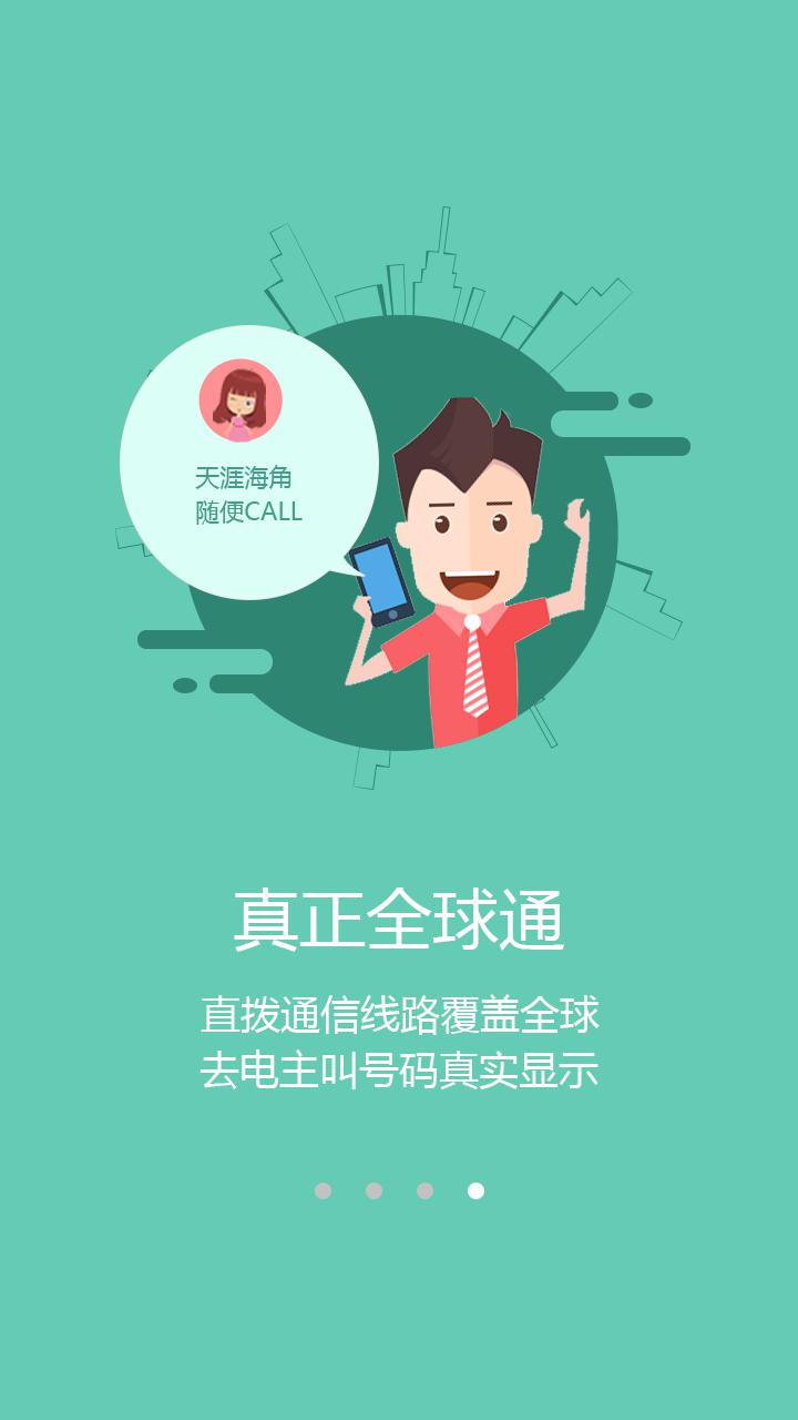 米游通(国际免费网络电话)（米游通app，是一款打遍世界的网络电话，其拥有全球0漫游，话费低低低，互播零资源、真正全球通等特点，）