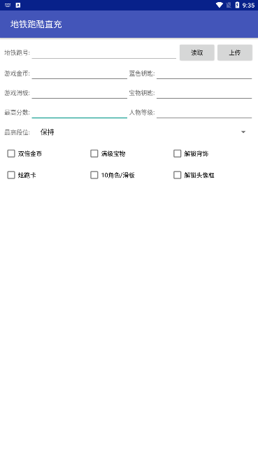 地铁跑酷皮肤免费领取软件（一款免费在游戏中刷皮肤福利的软件）