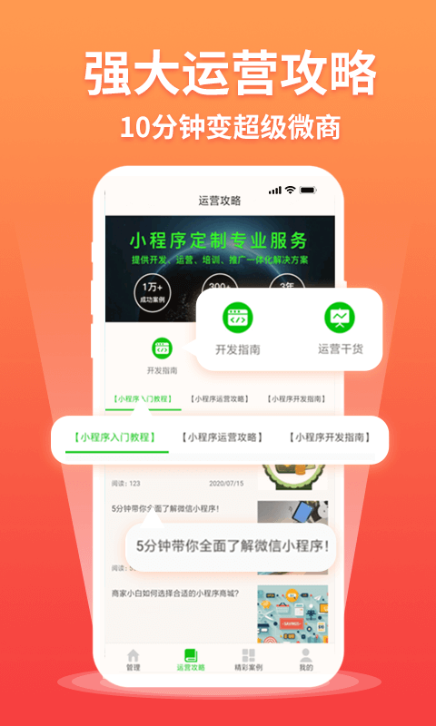 小程序助手公众平台（商家定制小程序）